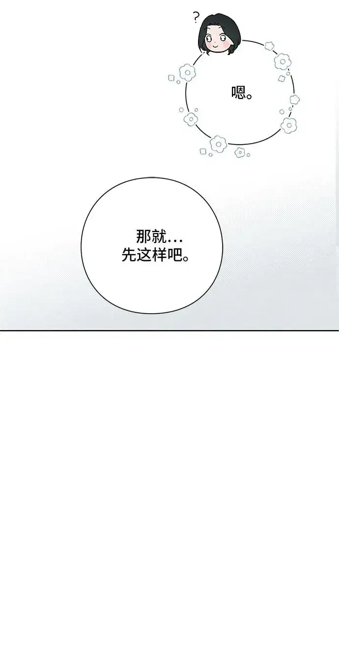 漫画《青春启示录》第25话第29张图