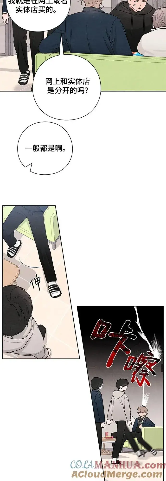漫画《青春启示录》第25话第31张图