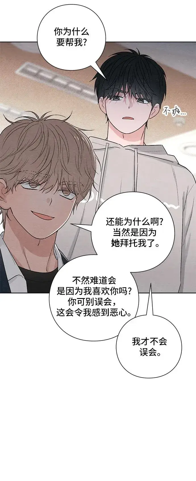 漫画《青春启示录》第25话第38张图