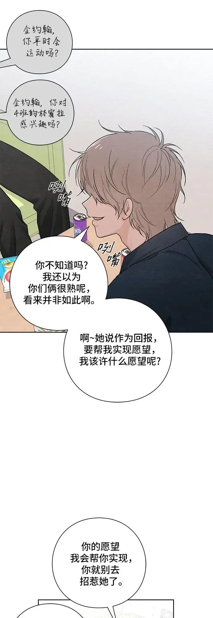 漫画《青春启示录》第25话第39张图