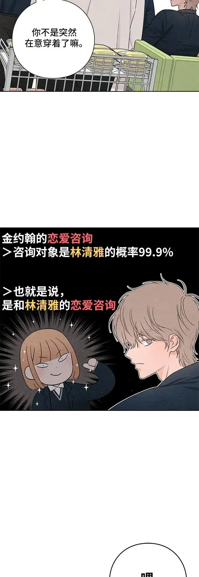漫画《青春启示录》第25话第42张图
