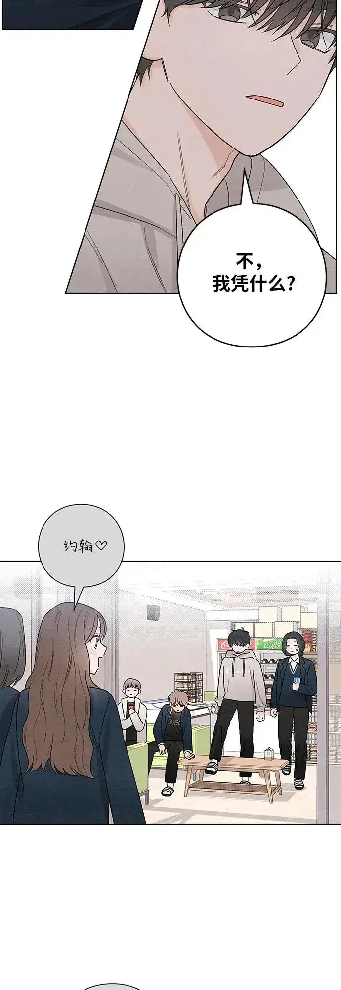 漫画《青春启示录》第25话第44张图