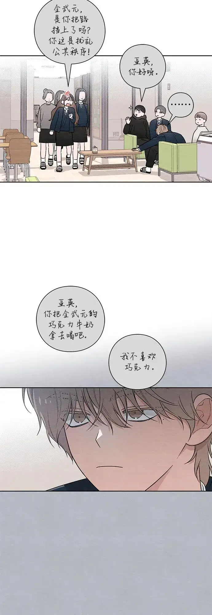 漫画《青春启示录》第25话第45张图