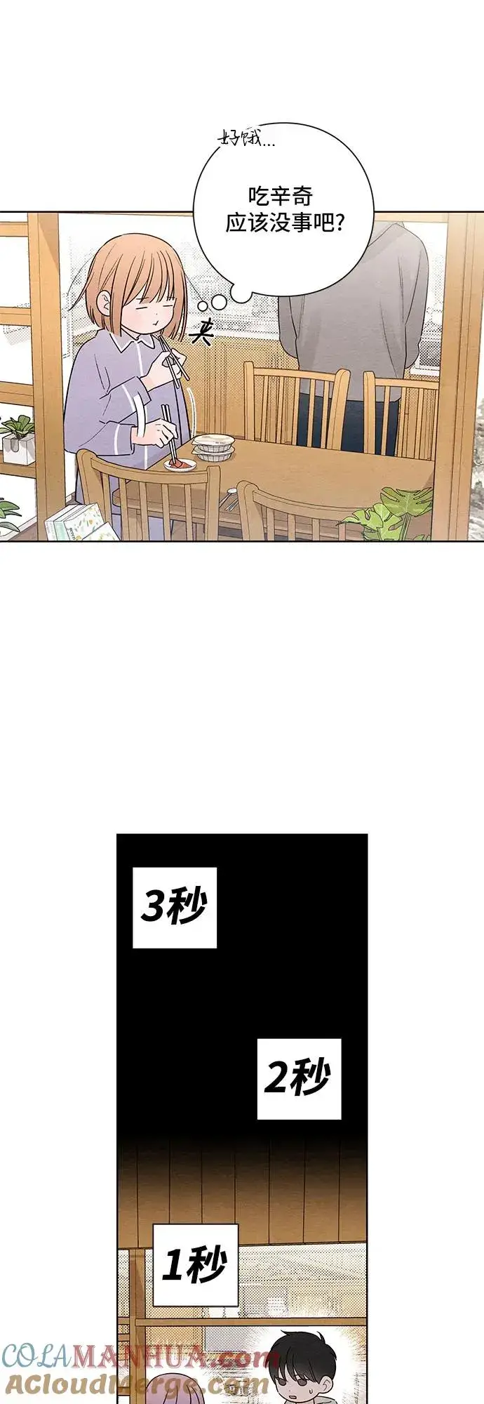 漫画《青春启示录》第26话第10张图
