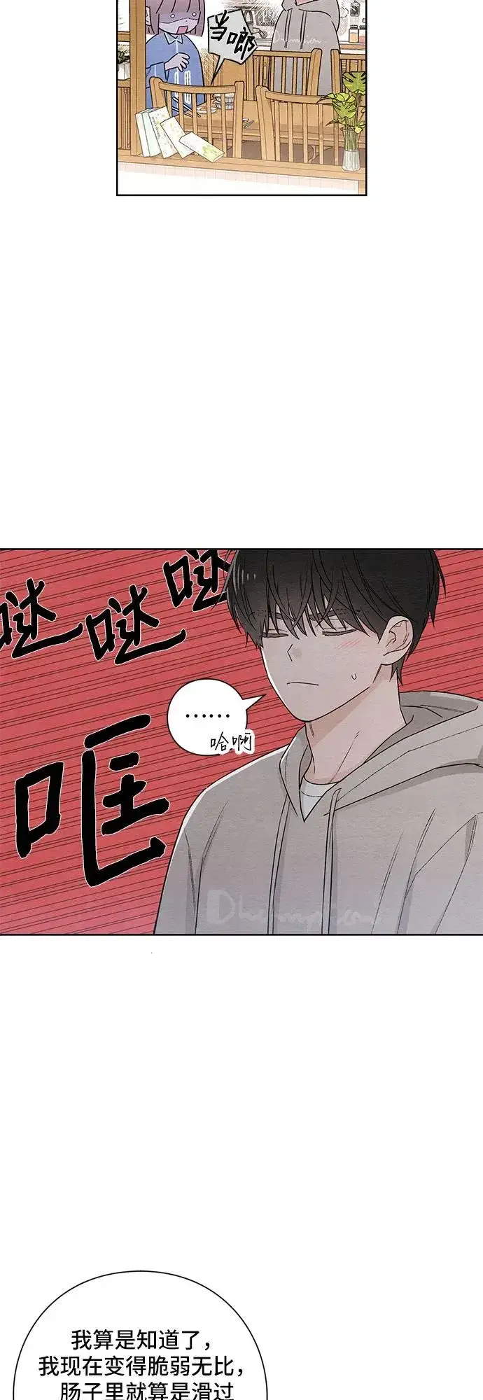 漫画《青春启示录》第26话第11张图