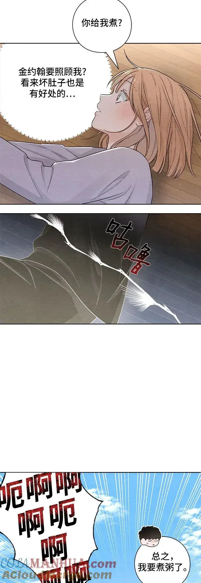 漫画《青春启示录》第26话第13张图