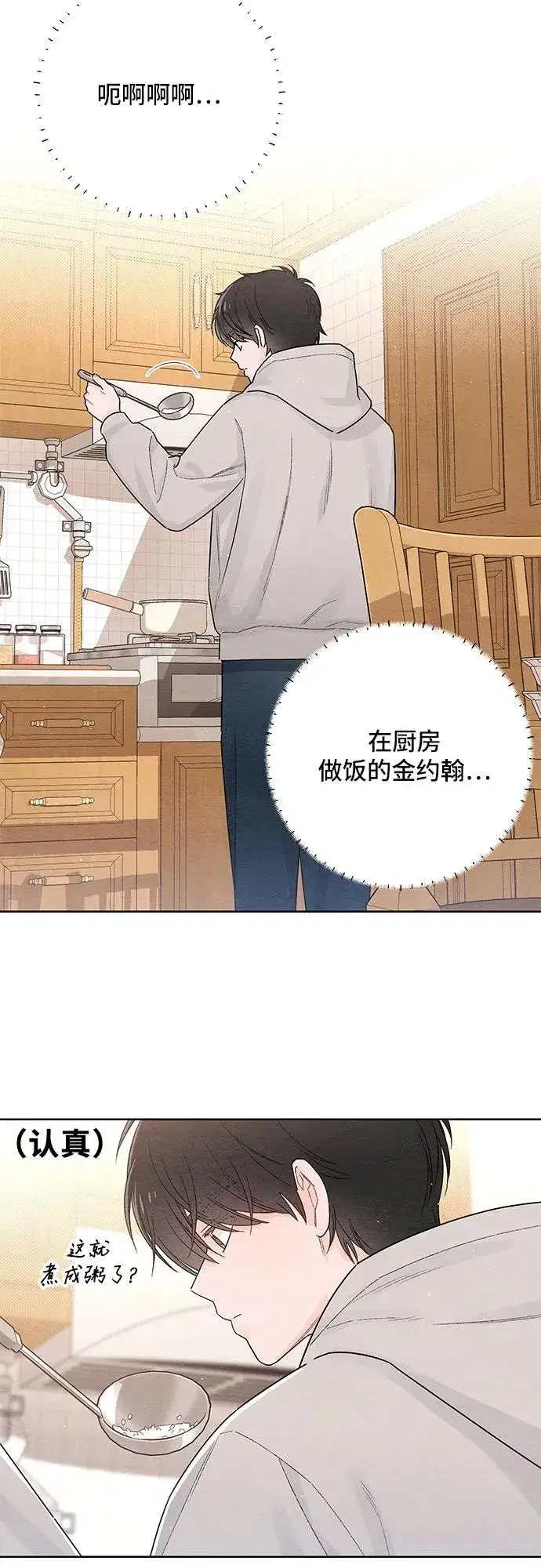 漫画《青春启示录》第26话第21张图