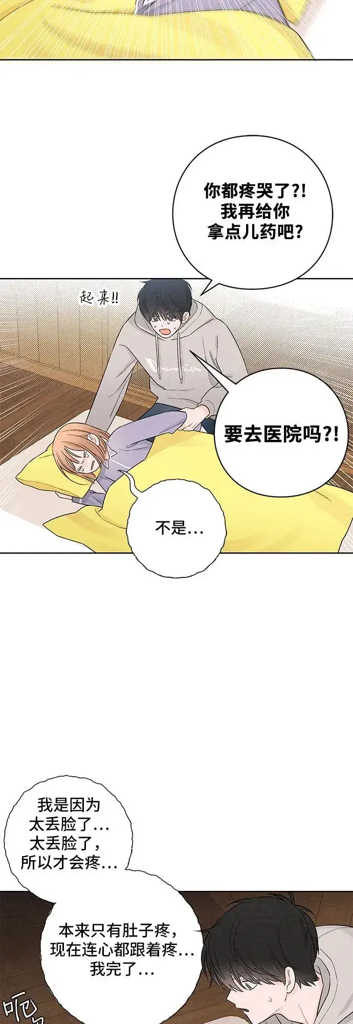 漫画《青春启示录》第26话第29张图