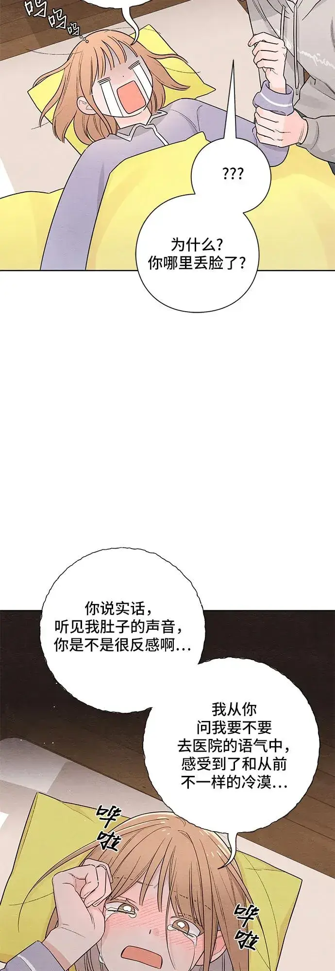 漫画《青春启示录》第26话第30张图