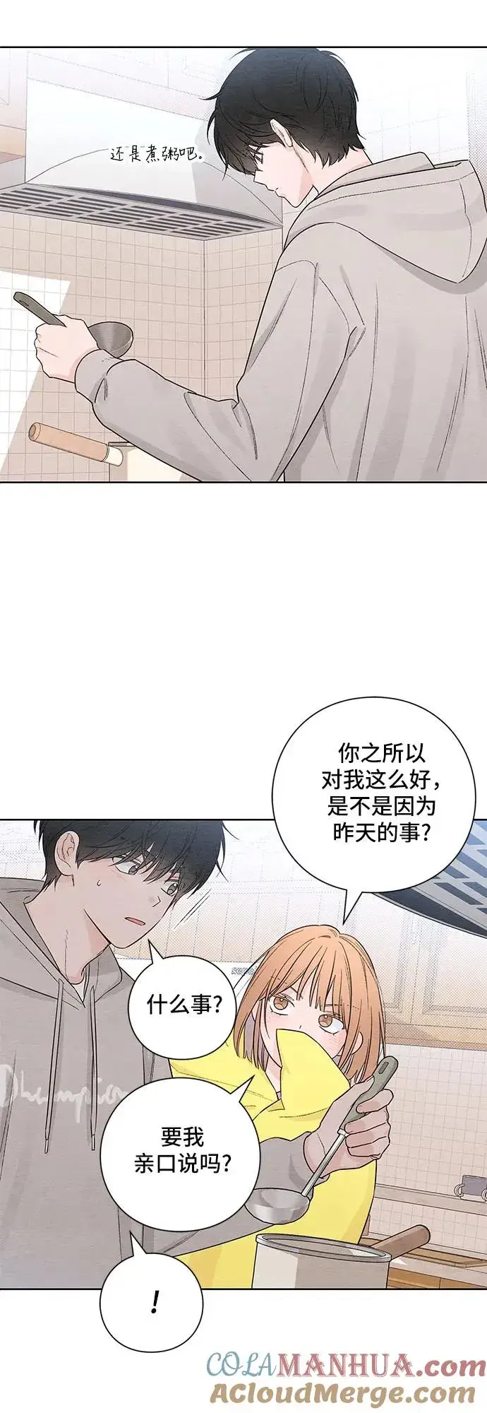 漫画《青春启示录》第26话第34张图