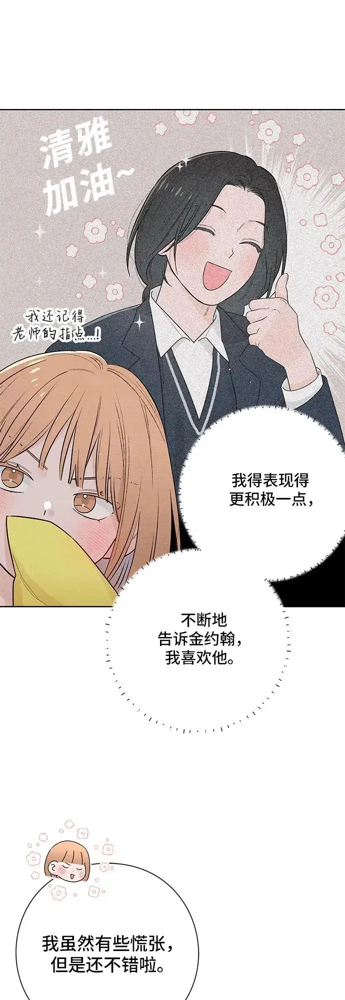 漫画《青春启示录》第26话第36张图