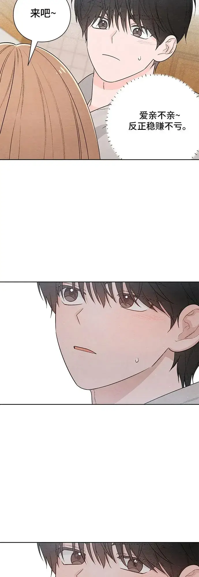 漫画《青春启示录》第26话第39张图