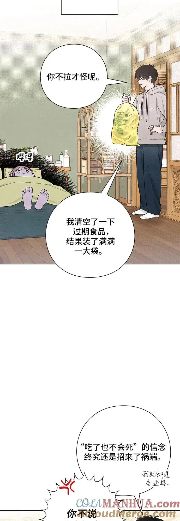 漫画《青春启示录》第26话第4张图