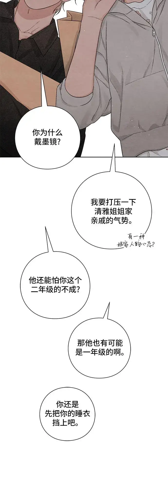 漫画《青春启示录》第26话第50张图