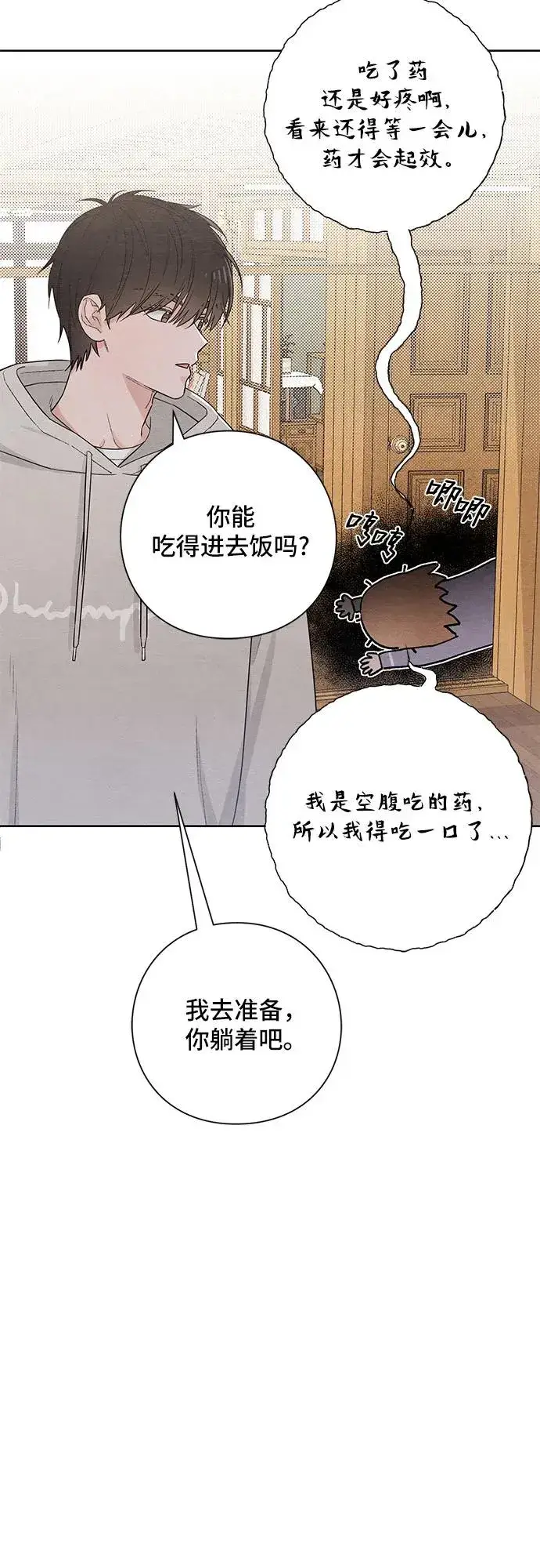 漫画《青春启示录》第26话第8张图