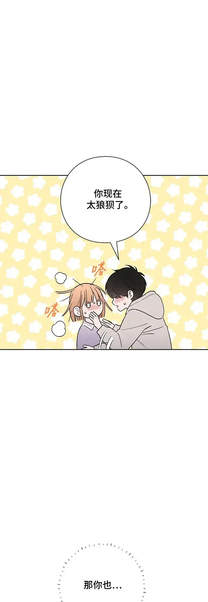 漫画《青春启示录》第27话第14张图