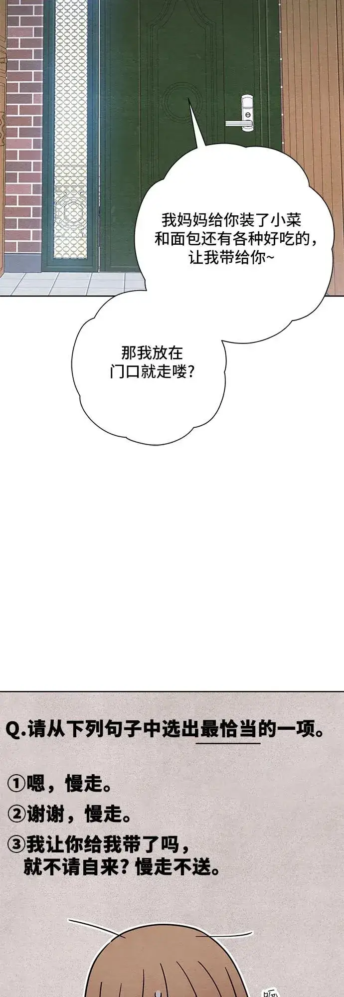 漫画《青春启示录》第27话第20张图