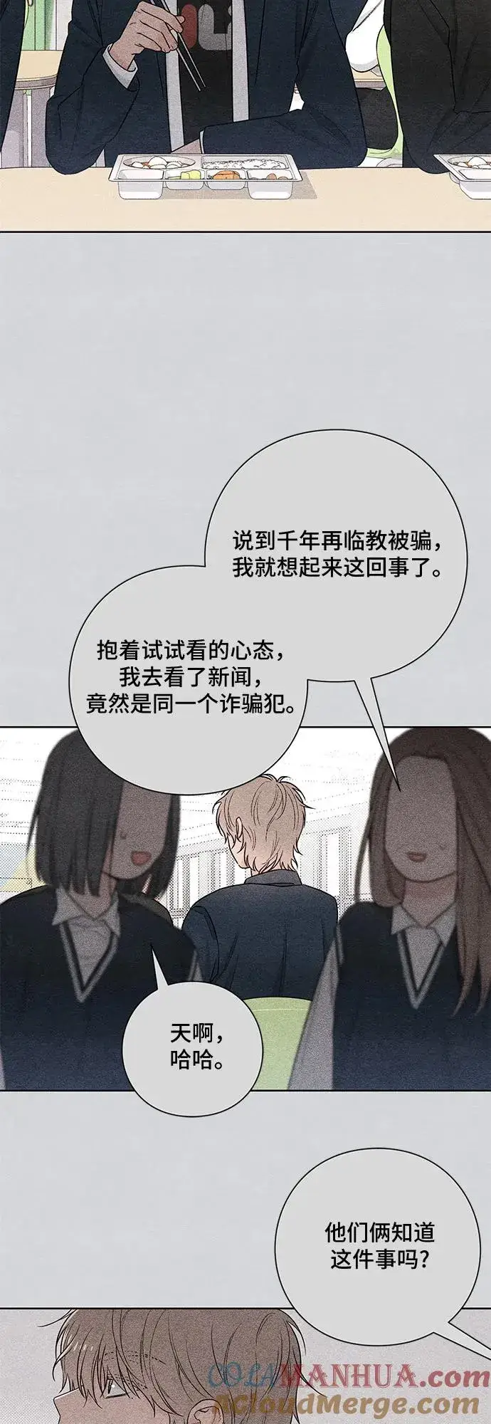 漫画《青春启示录》第27话第28张图