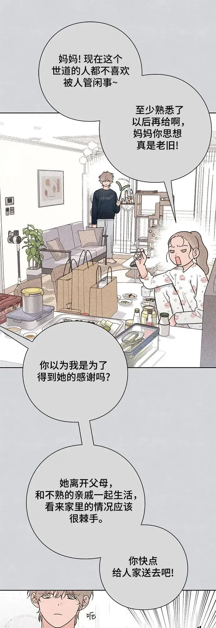 漫画《青春启示录》第27话第30张图