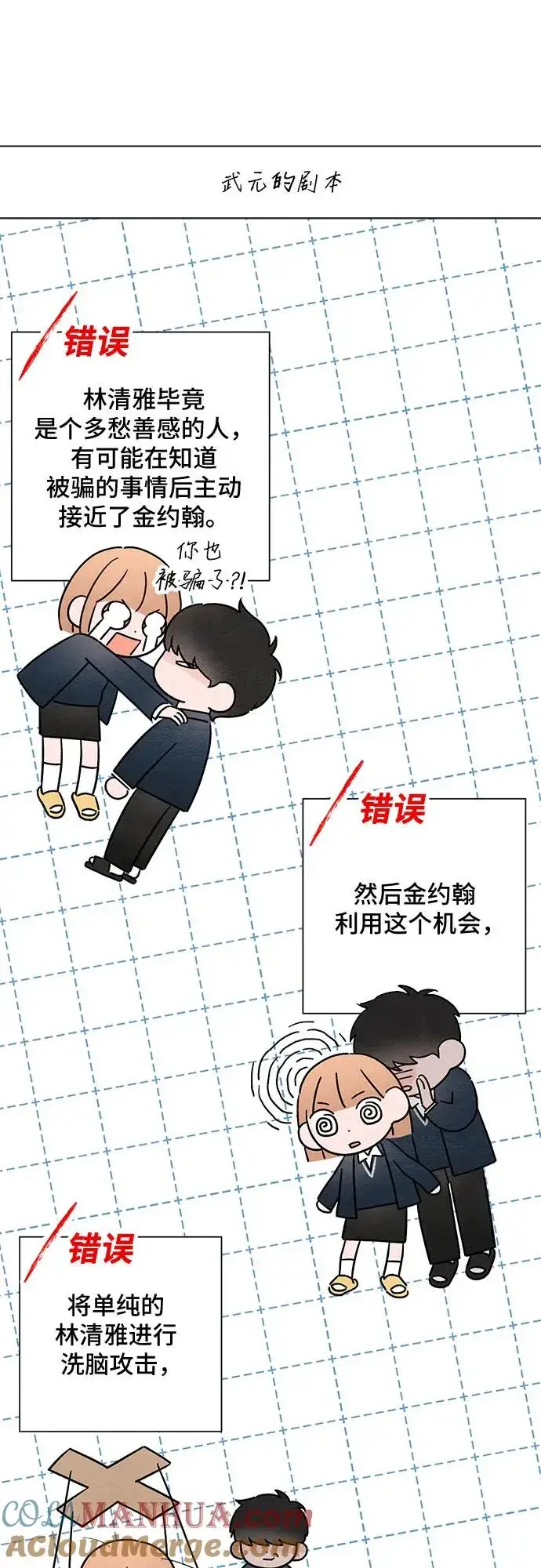漫画《青春启示录》第27话第37张图