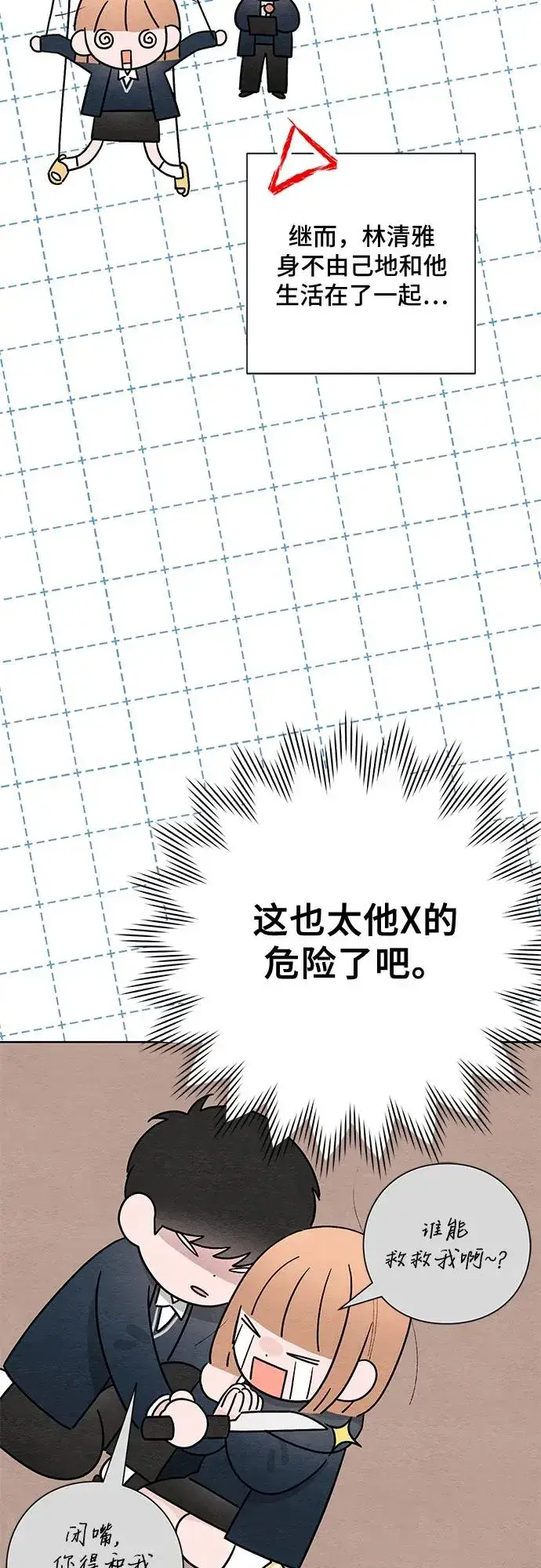 漫画《青春启示录》第27话第38张图