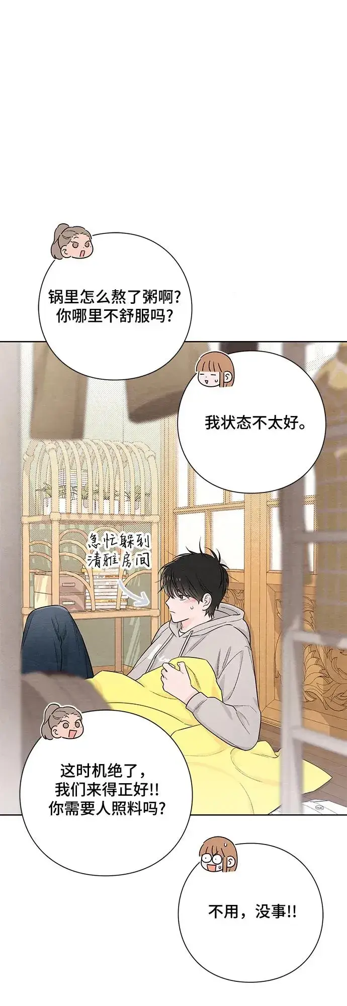 漫画《青春启示录》第27话第44张图