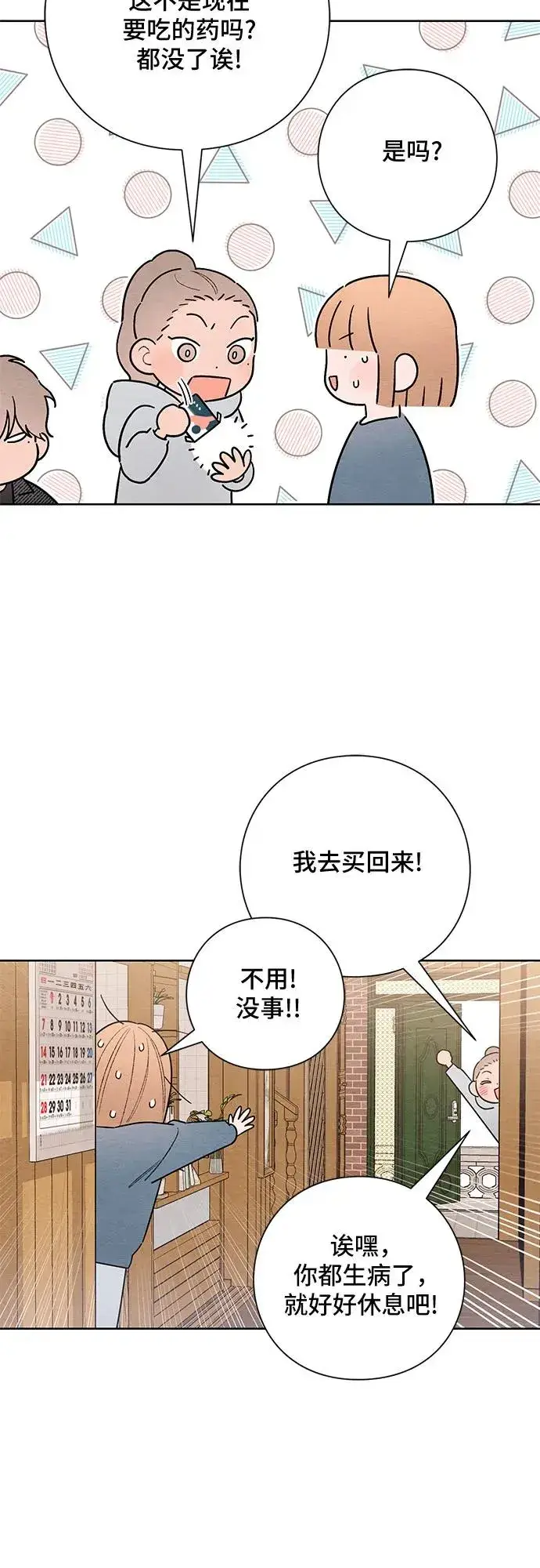 漫画《青春启示录》第27话第48张图