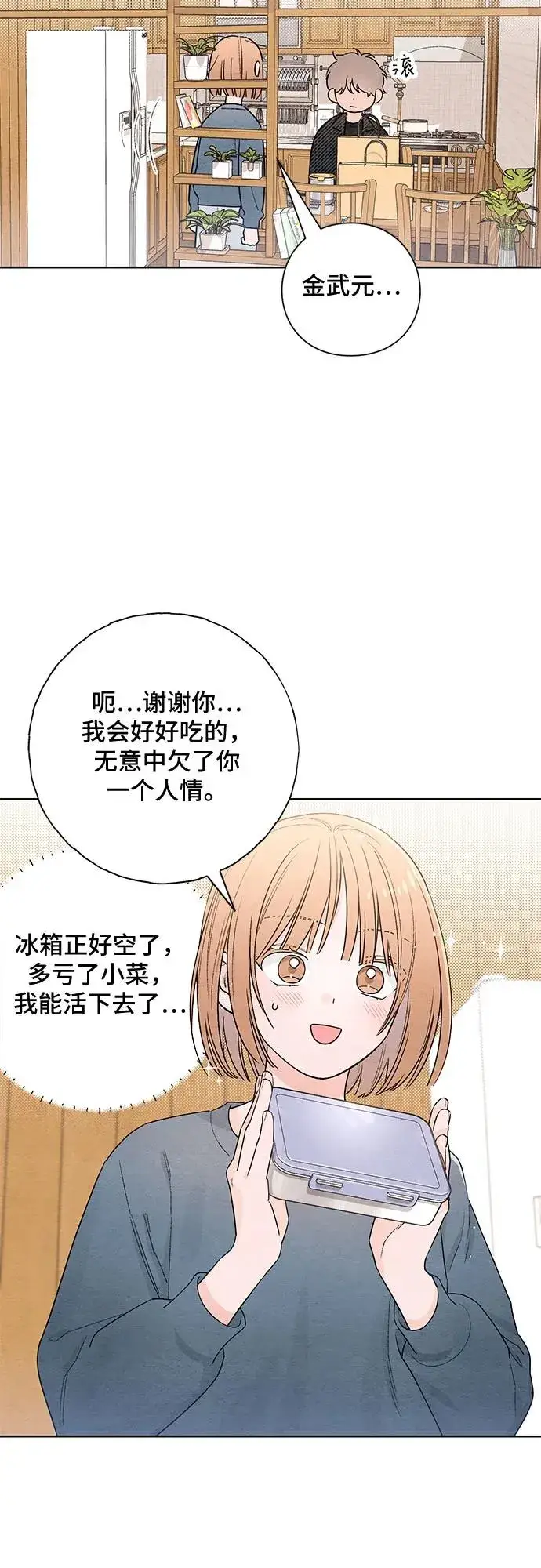 漫画《青春启示录》第27话第50张图