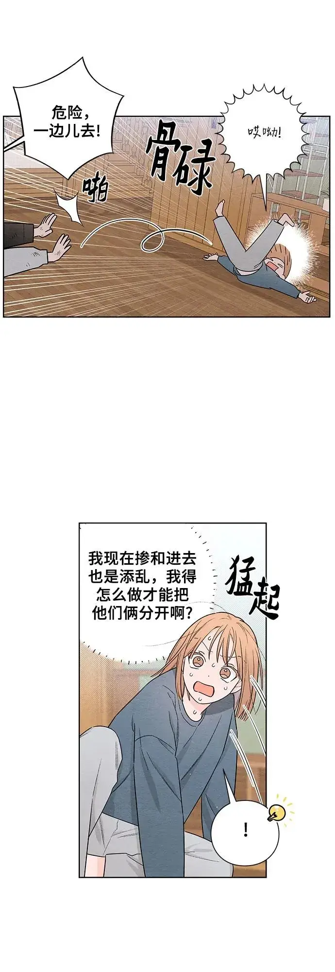漫画《青春启示录》第28话第12张图