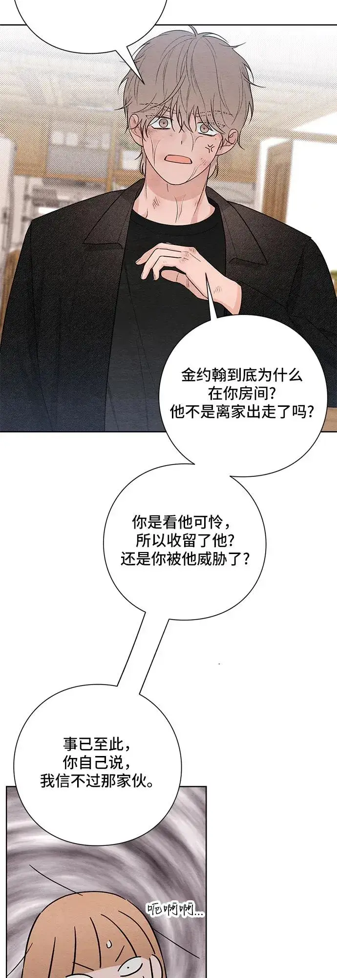 漫画《青春启示录》第28话第23张图