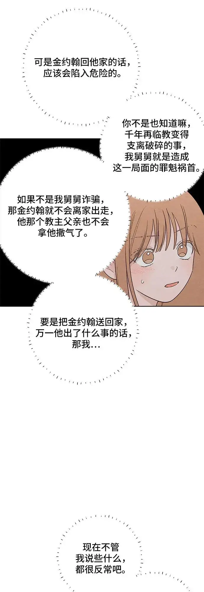 漫画《青春启示录》第28话第29张图