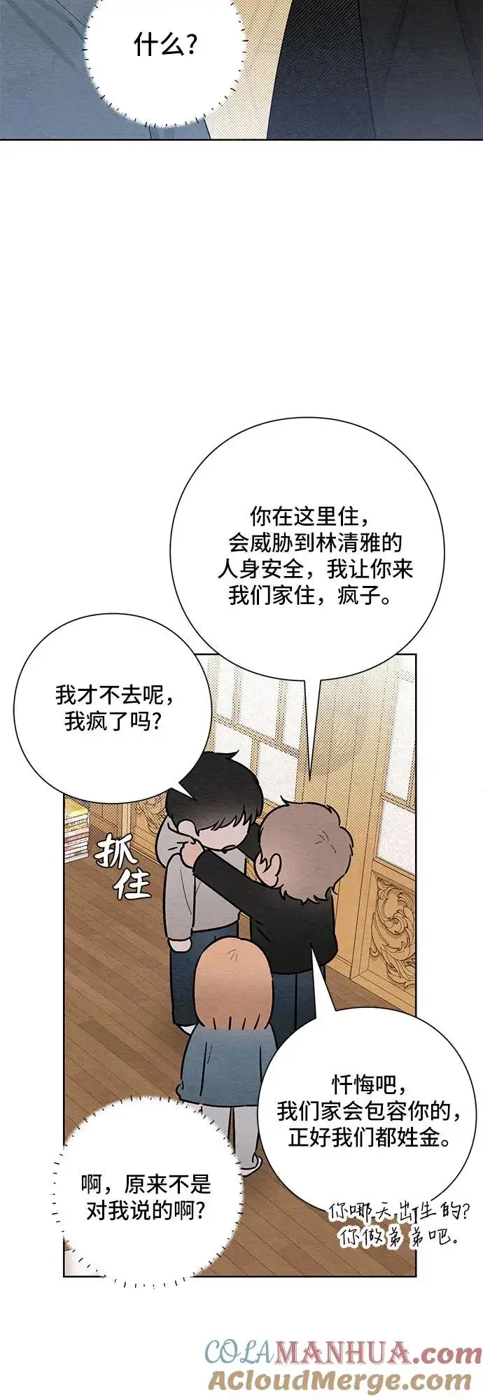 漫画《青春启示录》第28话第31张图