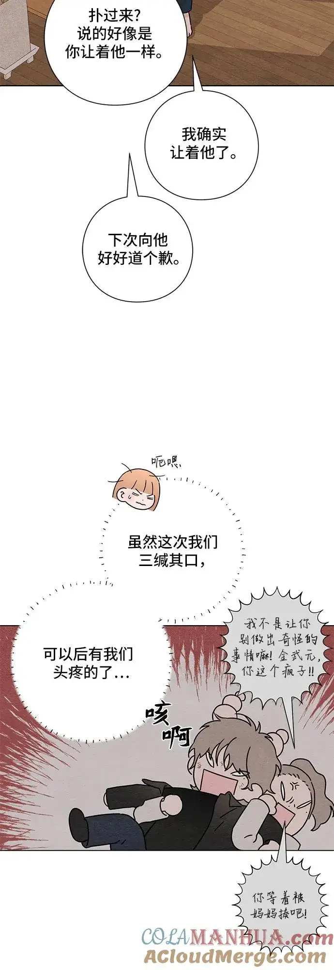 漫画《青春启示录》第28话第40张图