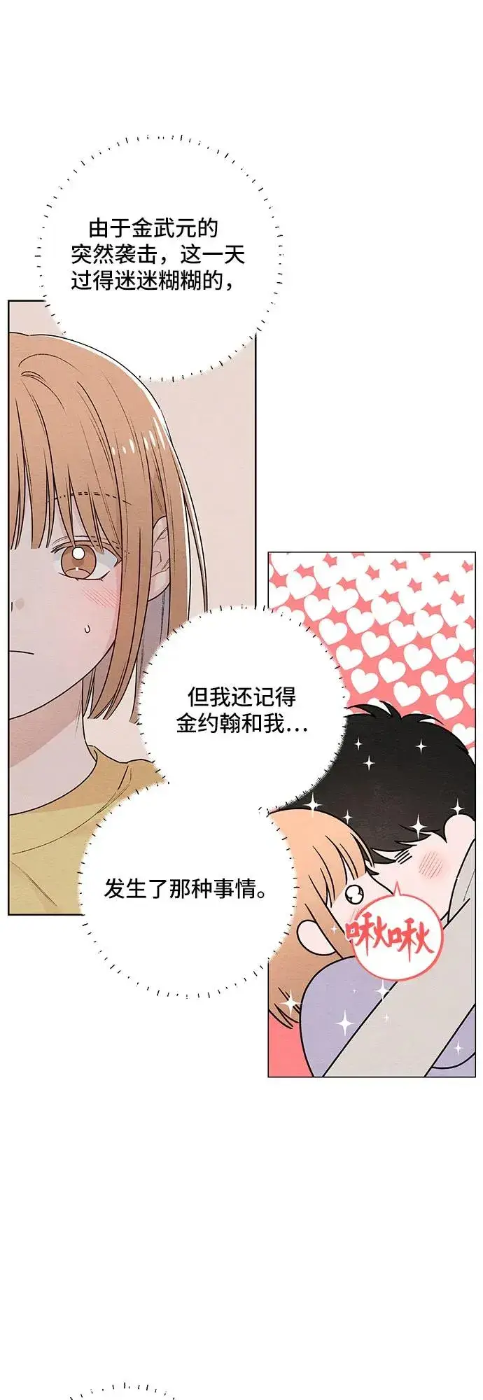 漫画《青春启示录》第28话第41张图