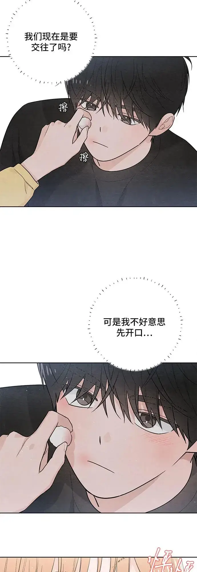 漫画《青春启示录》第28话第42张图