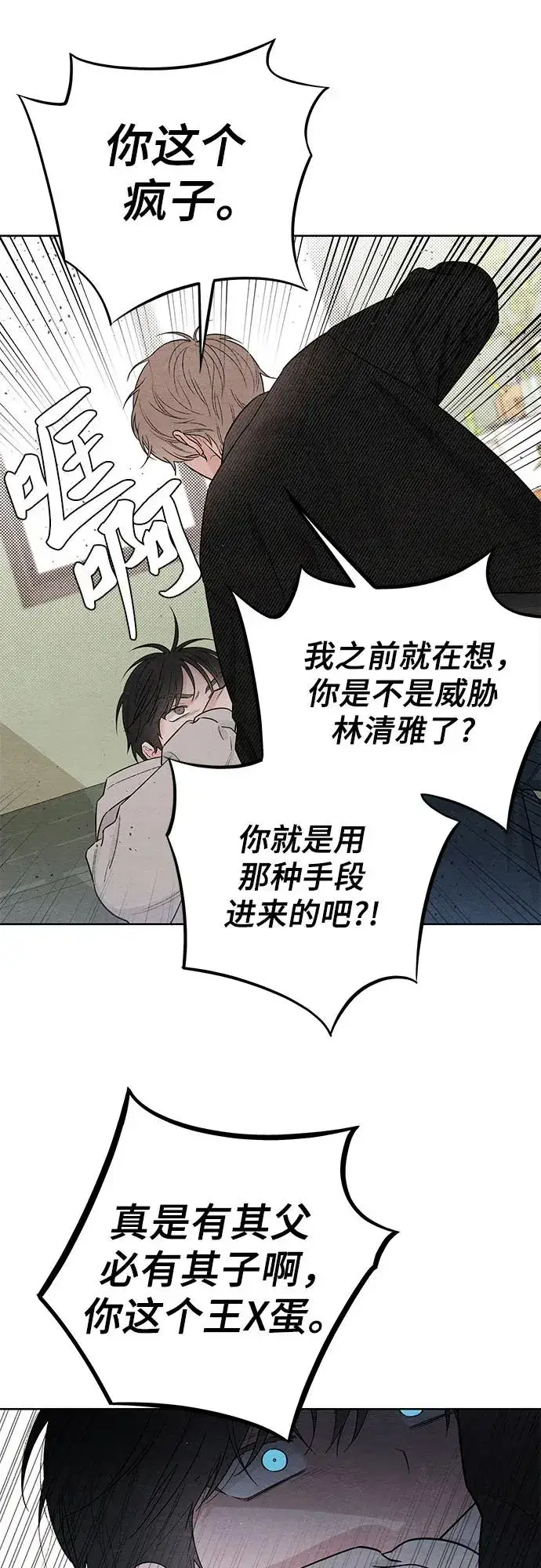 漫画《青春启示录》第28话第8张图
