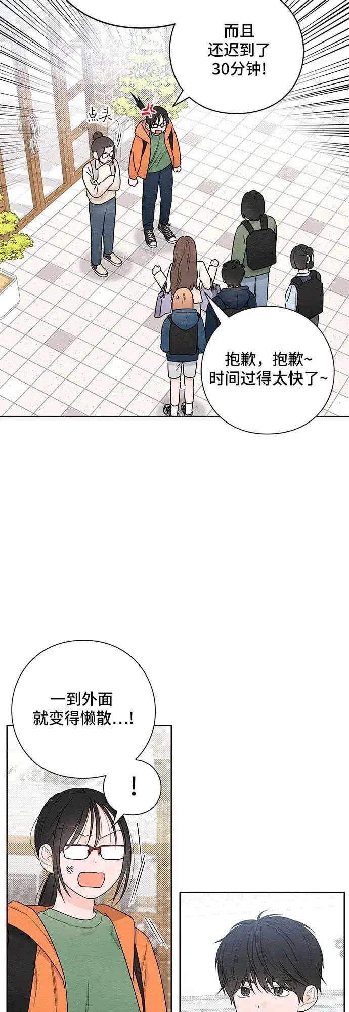 漫画《青春启示录》第30话第12张图