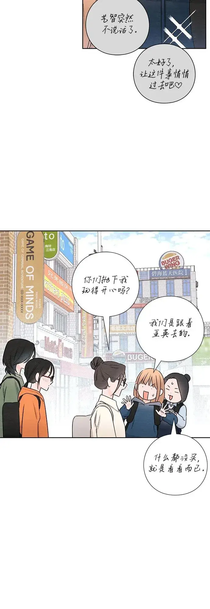 漫画《青春启示录》第30话第14张图