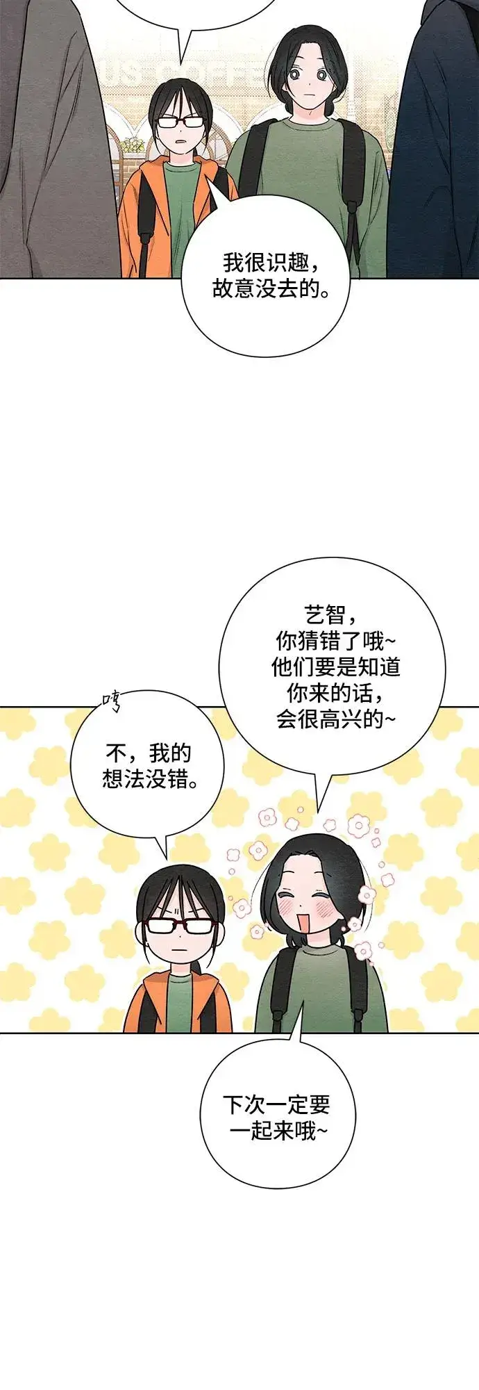 漫画《青春启示录》第30话第17张图