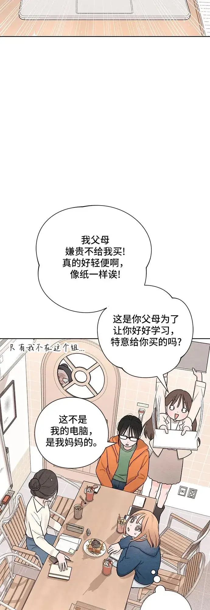 漫画《青春启示录》第30话第20张图