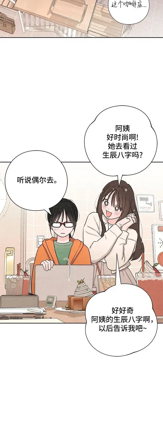 漫画《青春启示录》第30话第21张图