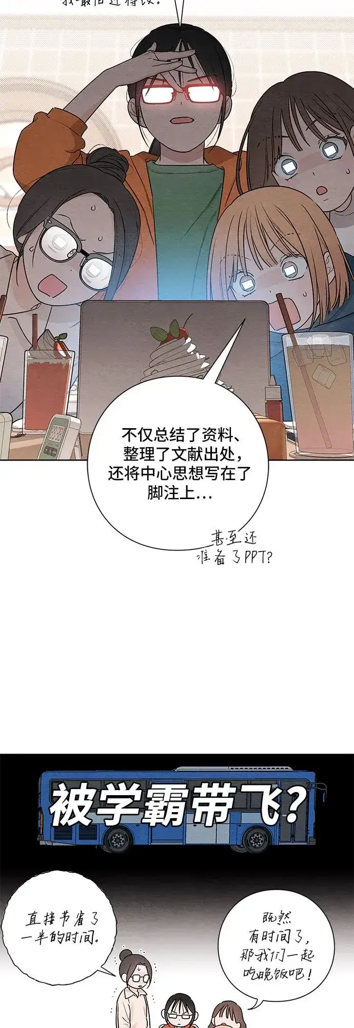 漫画《青春启示录》第30话第23张图