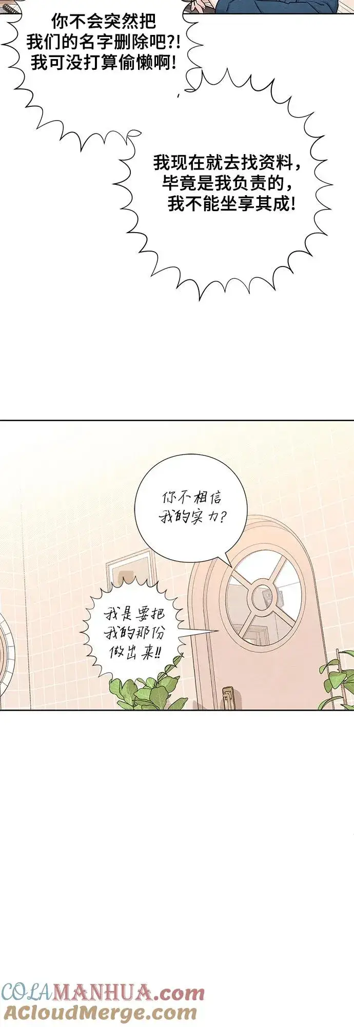 漫画《青春启示录》第30话第25张图