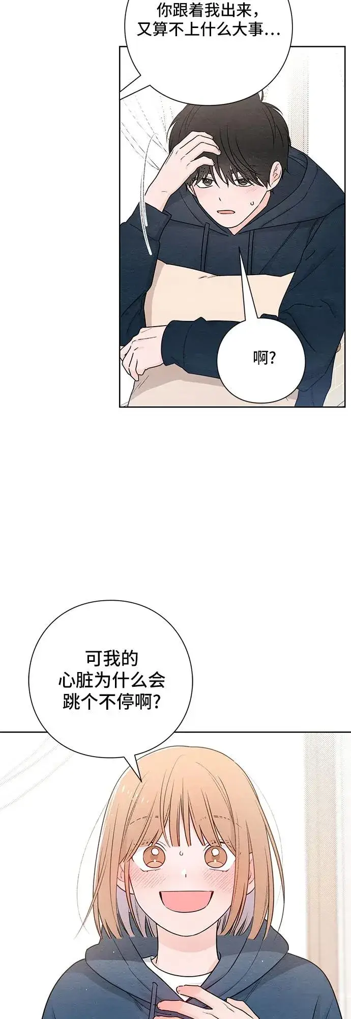 漫画《青春启示录》第30话第33张图