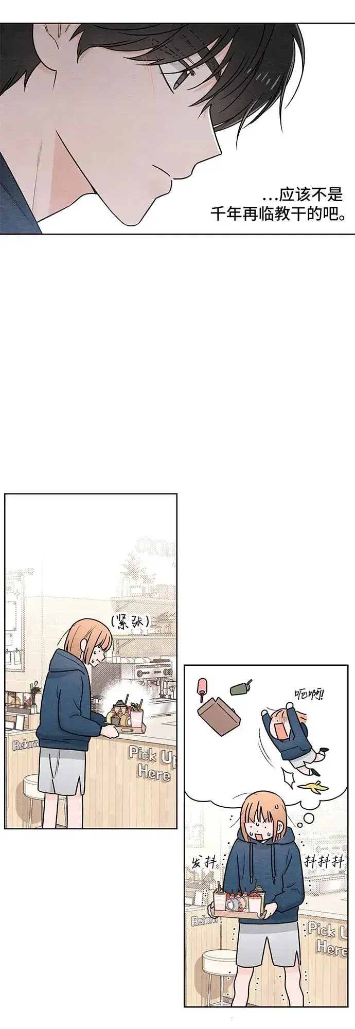 漫画《青春启示录》第30话第42张图