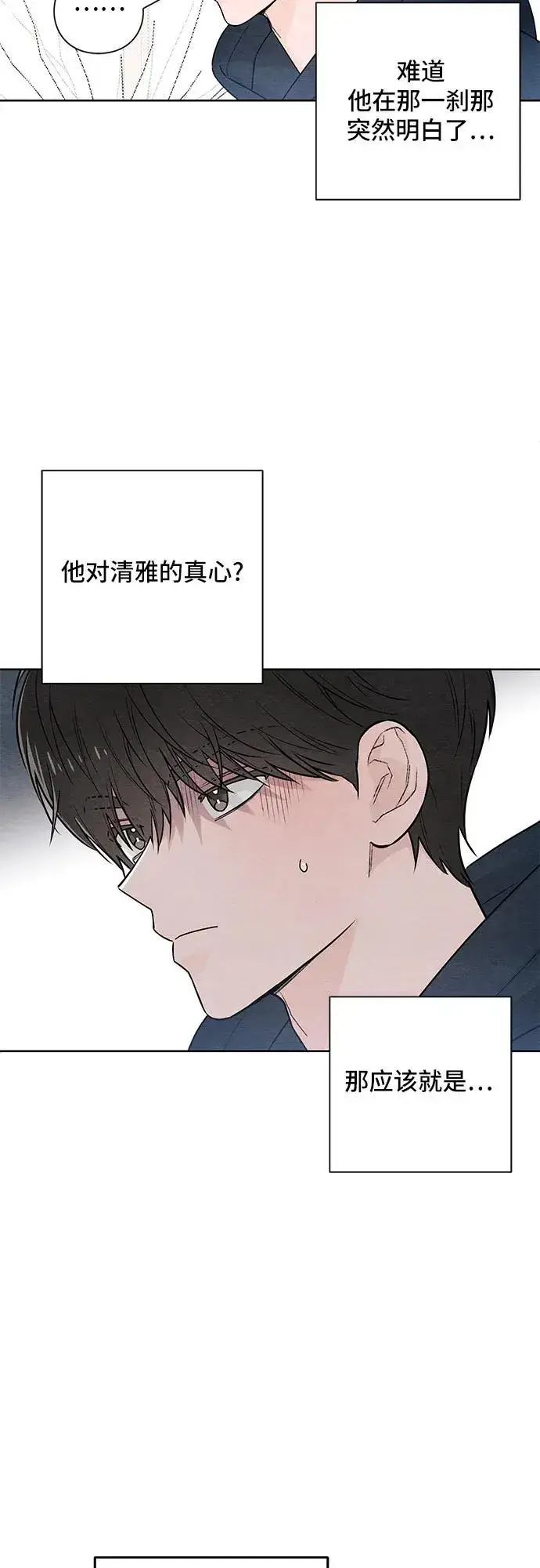 漫画《青春启示录》第30话第45张图