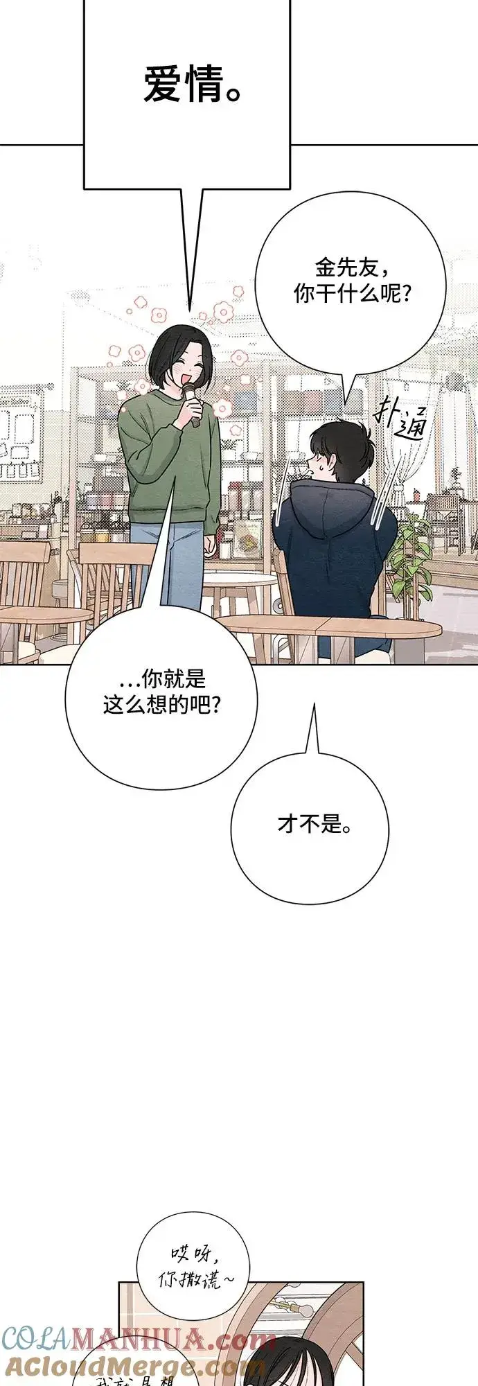 漫画《青春启示录》第30话第46张图