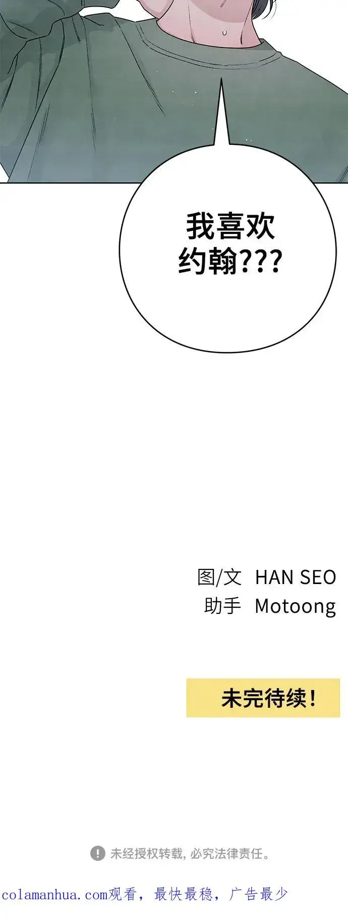 漫画《青春启示录》第30话第53张图