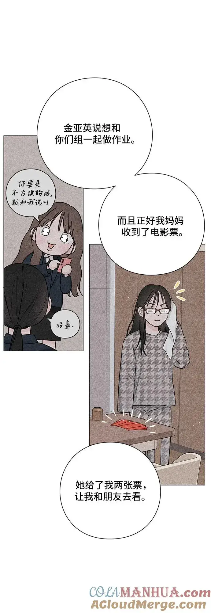 漫画《青春启示录》第31话第10张图