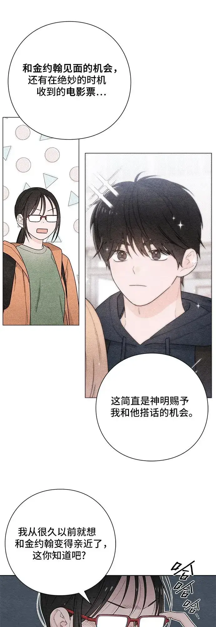 漫画《青春启示录》第31话第11张图